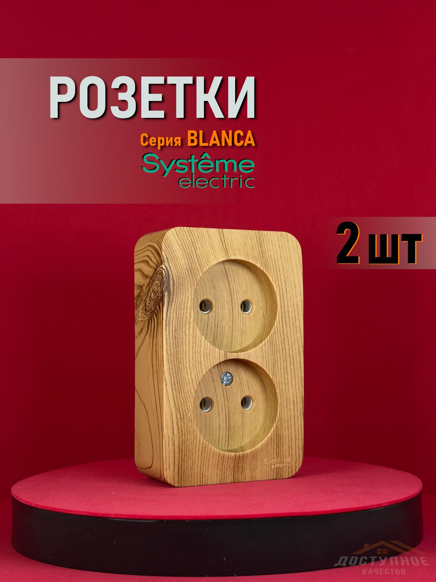 РозеткадвухместнаябеззаземленияSystemeElectric(SchneiderElectric)BLANCA16А250ВясеньBLNRA0002152шт