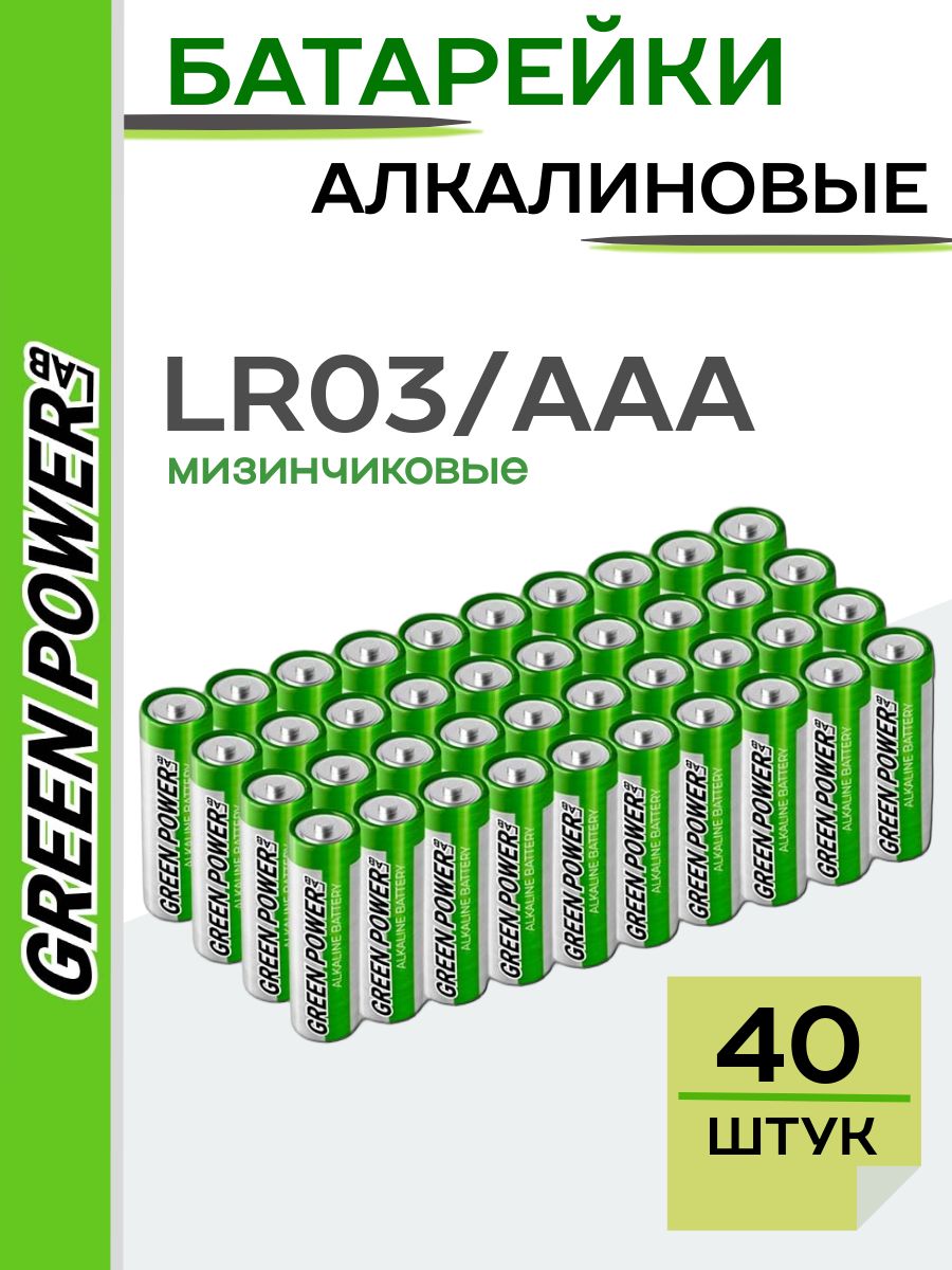 БатарейкимизинчиковыеGREENPOWERlabLR03AAASH4Щелочные1.5V-упаковка40шт.