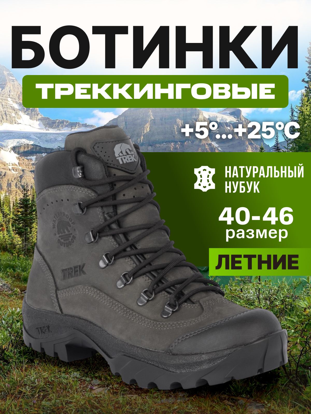 БотинкиTrekОшва