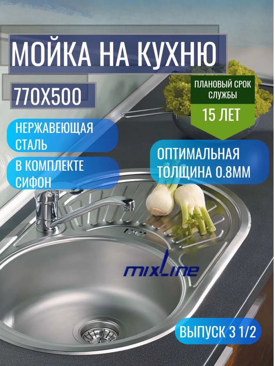 Мойкадлякухниизнержавейки,врезная,овальная50х77см(толщина0,8мм);сифон,крепёжвкомплекте,чашаслева