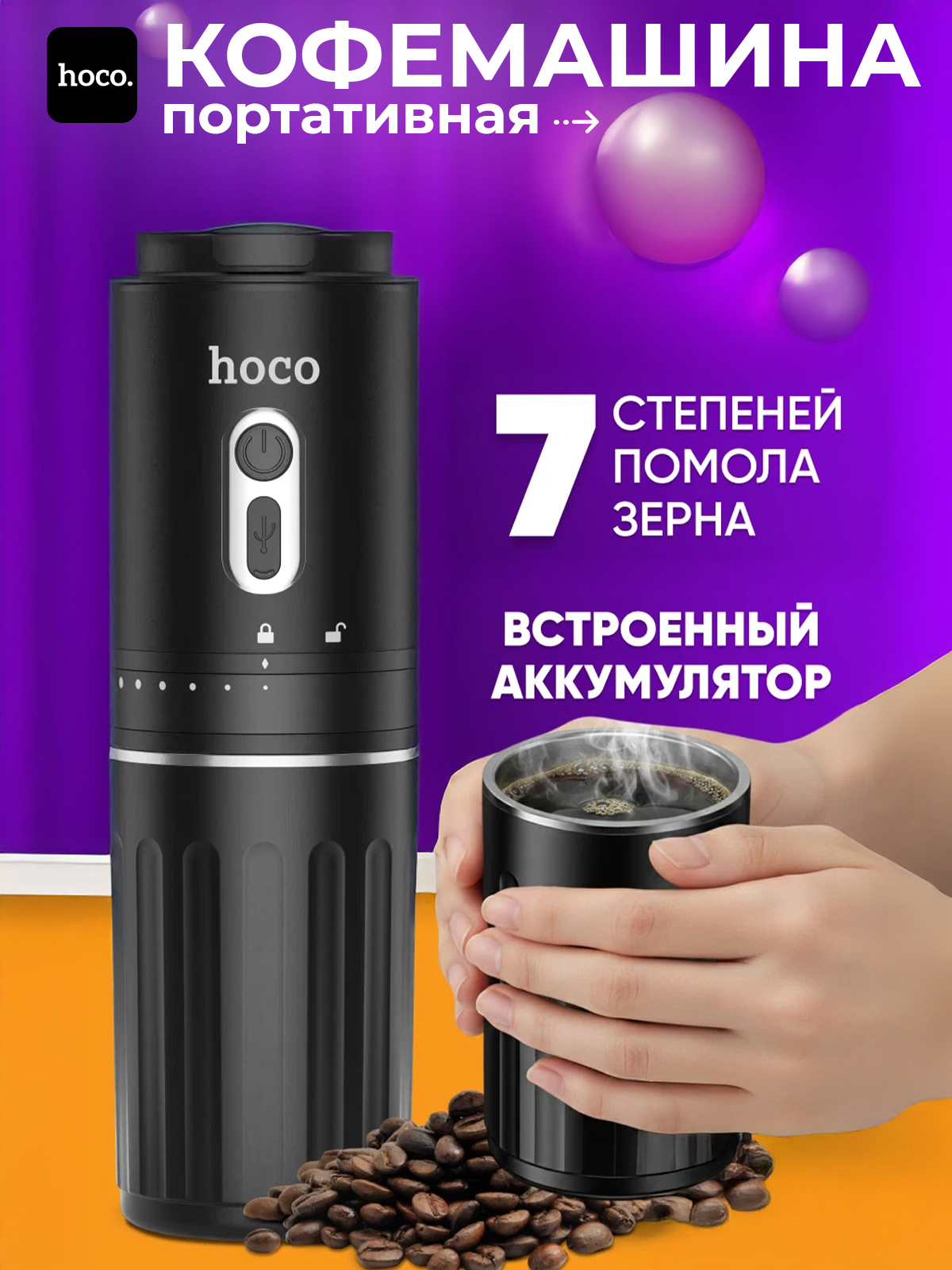 Портативнаякофемашина,кофеваркапортативнаяHocoHX80,7степенейпомола
