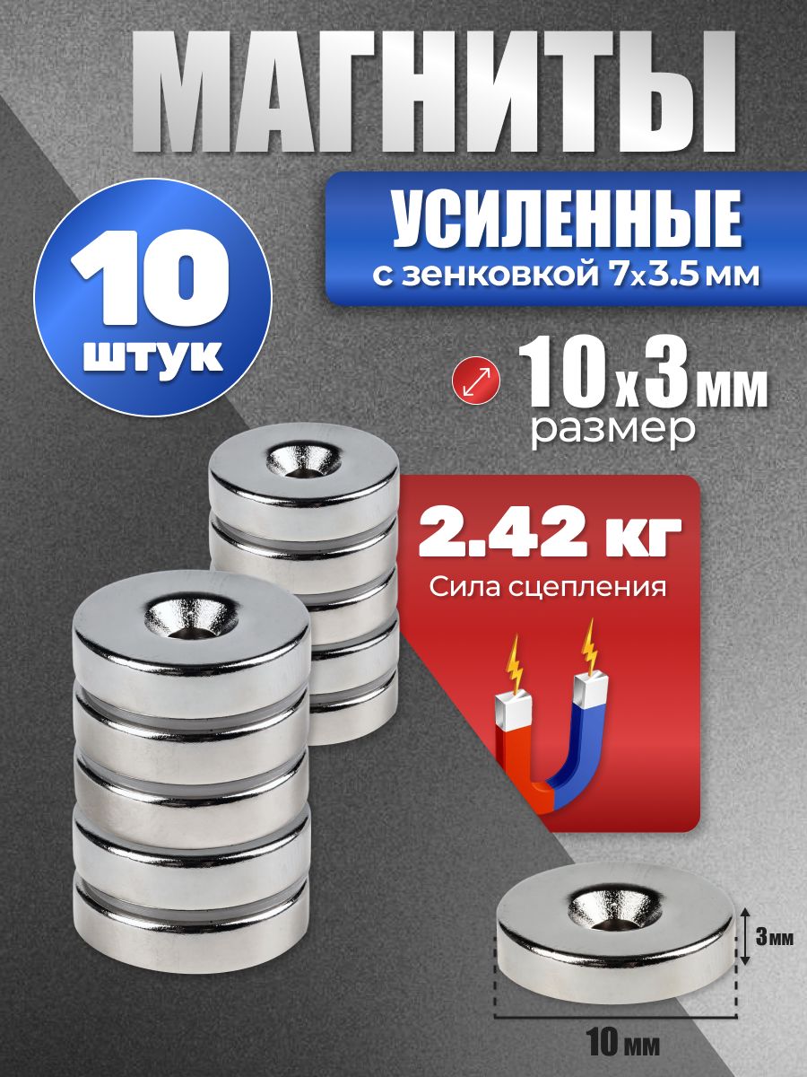 Набормагнитовдиски10х3ммсотверстием-зенковкой7х3.5ммдляболт/саморез-10штвкоробке