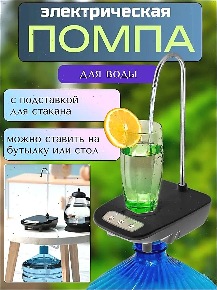 Диспенсердляводыpompa