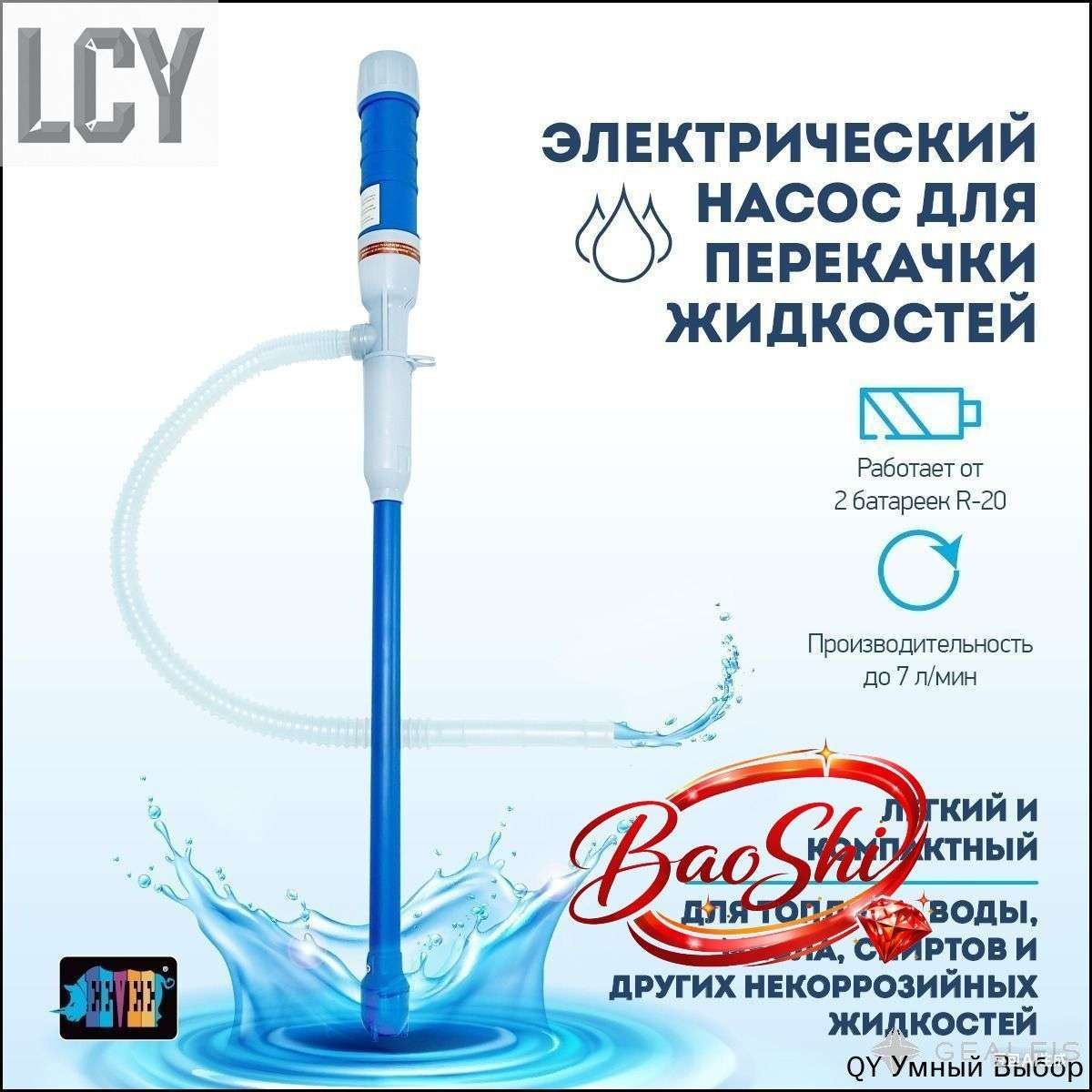 Насосдляперекачкижидкостейэлектрический