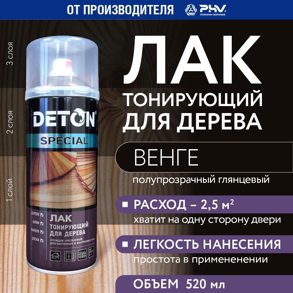 Лакдлядереватонирующийзащитный,DETONSPECIAL,Детон,венге,баллонаэрозоль520мл