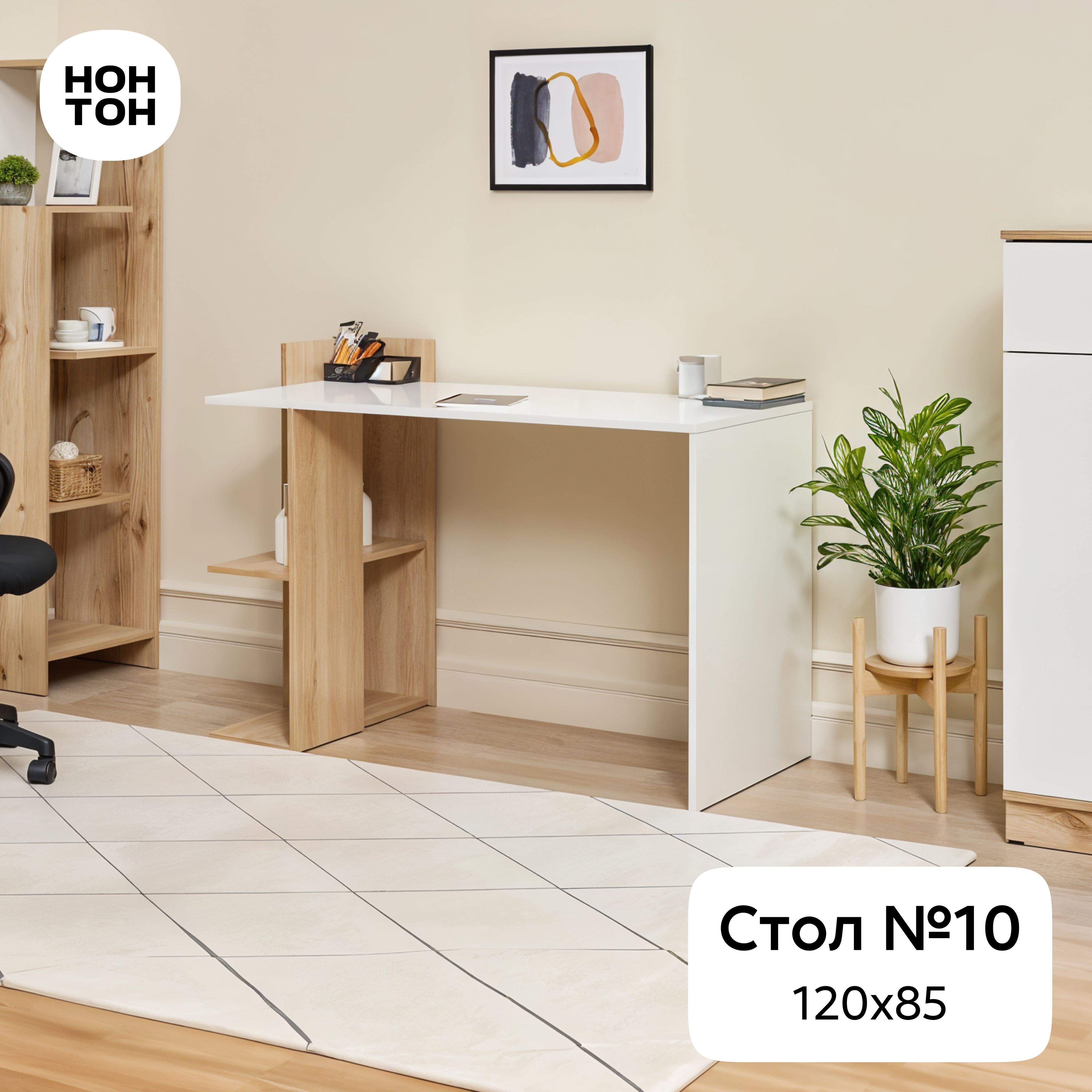 НОНТОНКомпьютерныйстол,120х57.3х85см