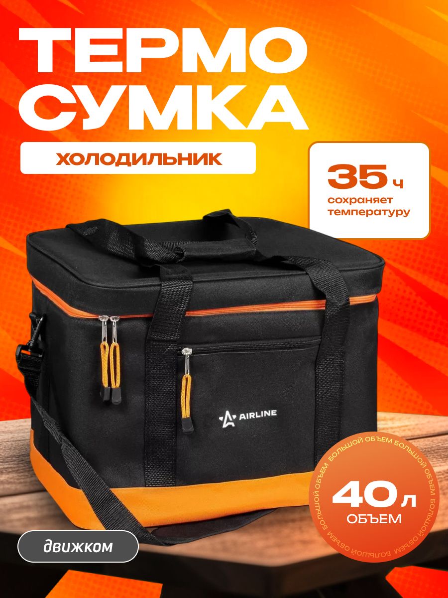 Сумка-холодильник(термосумка)40л/AIRLINE/AOCB05