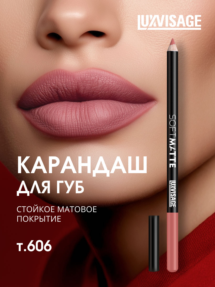LuxVisageКарандашдлягубматовыйстойкийнюдовыйSoftMatte,тон606Rosewood