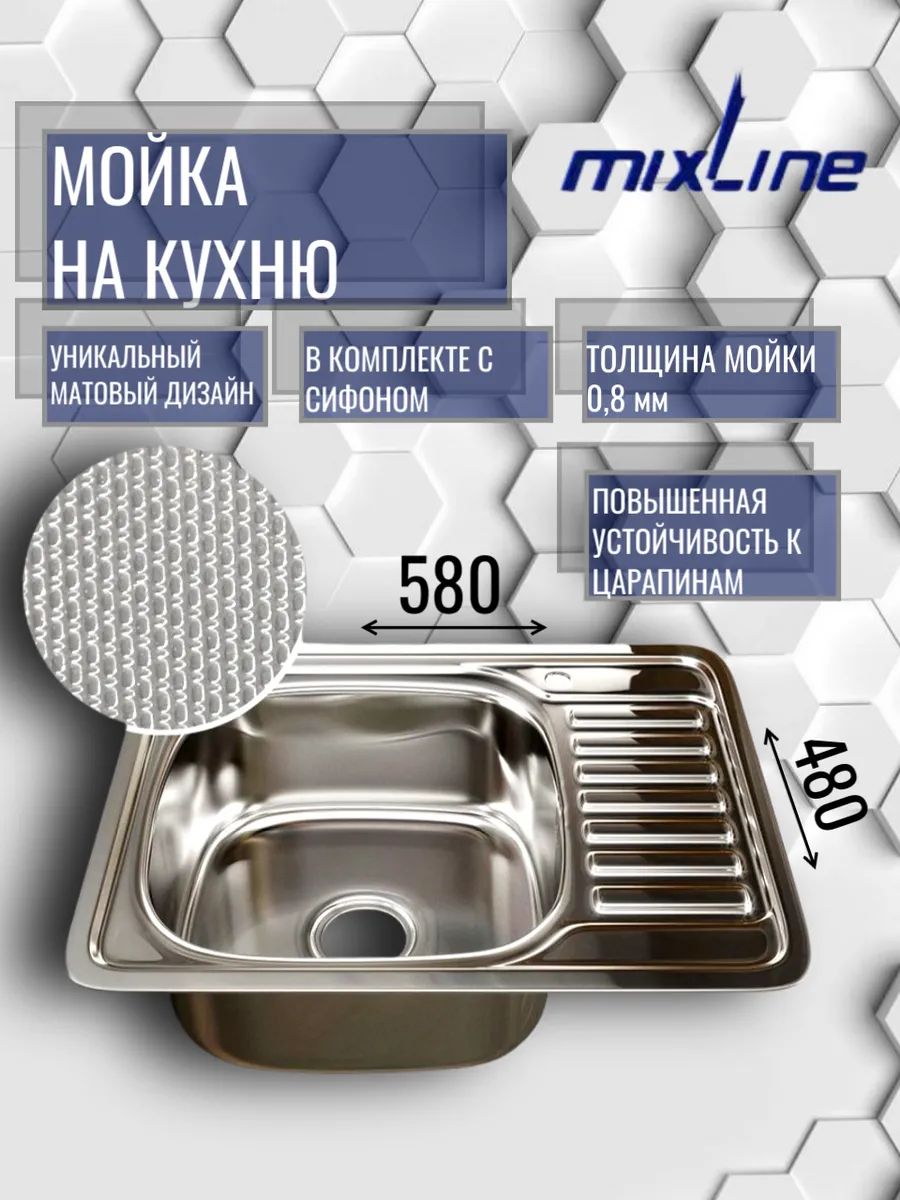 Мойкадлякухниизнержавейкисоспециальнымдекорированнымпокрытием,врезная,прямоугольная48х58см(толщина0,8мм);сифон,крепёжвкомплекте