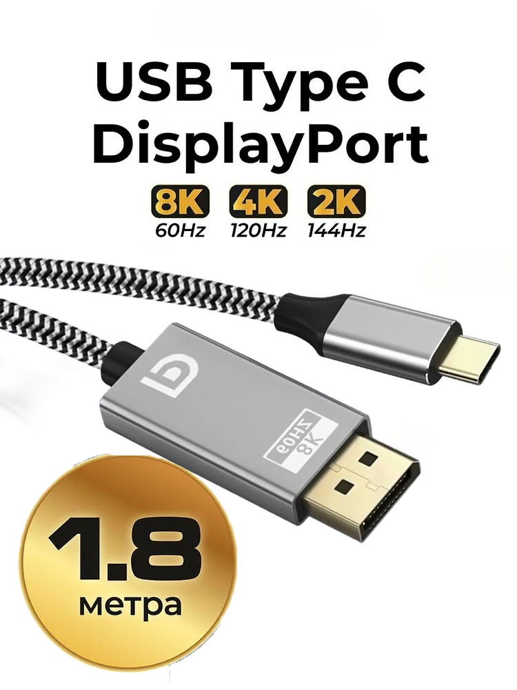 КабельдлякомпьютернойпериферииUSBType-C/DisplayPort,серыйметаллик