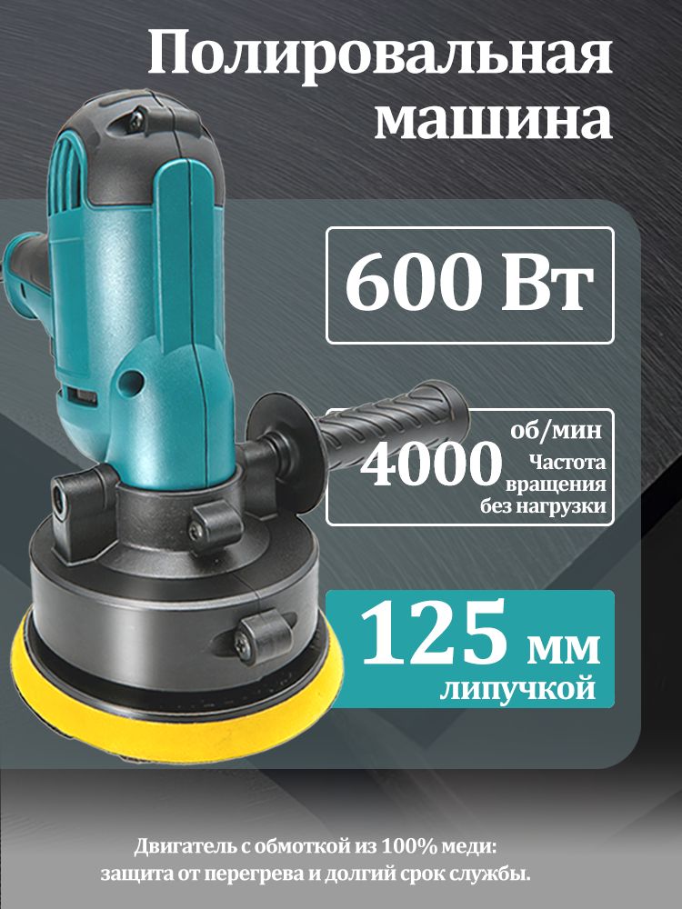 Углошлифовальнаямашина600W125мм,электрическая,промышленныйклассдляшлифовкиирезки