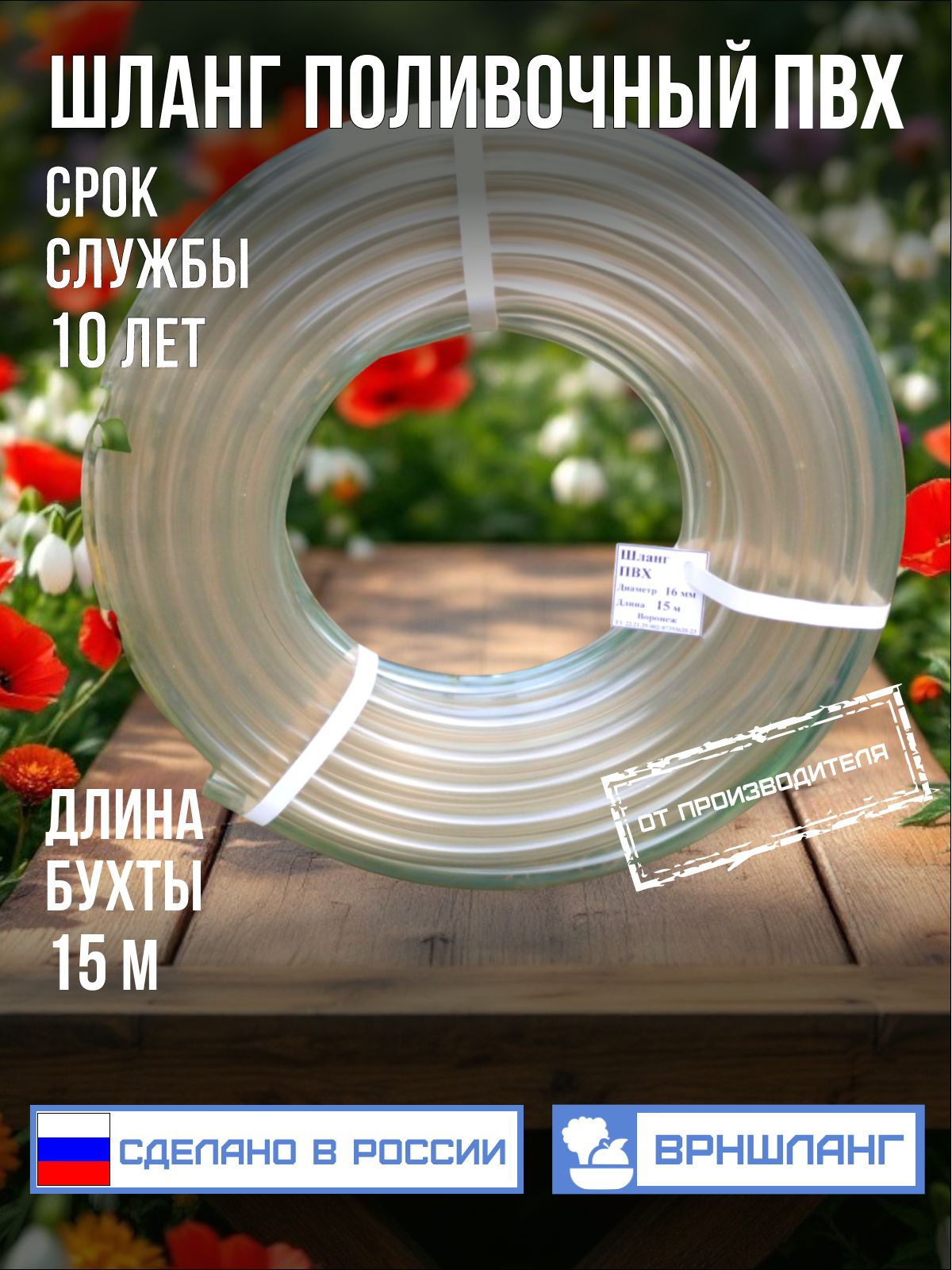 ШлангполивочныйПВХ18мм15мпрозрачный