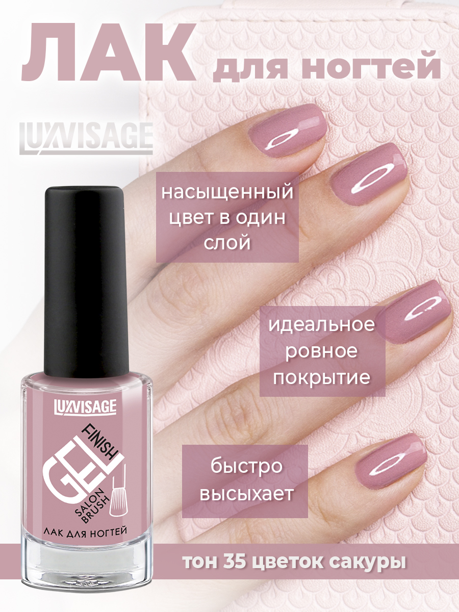 ЛакдляногтейLuxvisagegelfinish№35Цветоксакуры9г
