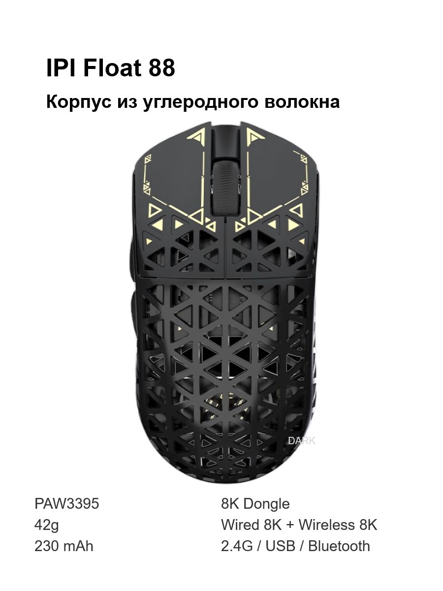 IPIИгроваямышьбеспроводнаяFloat88,PAW3395,Wired8K+Wireless8K,углеродноговолокна,черный,кремовый