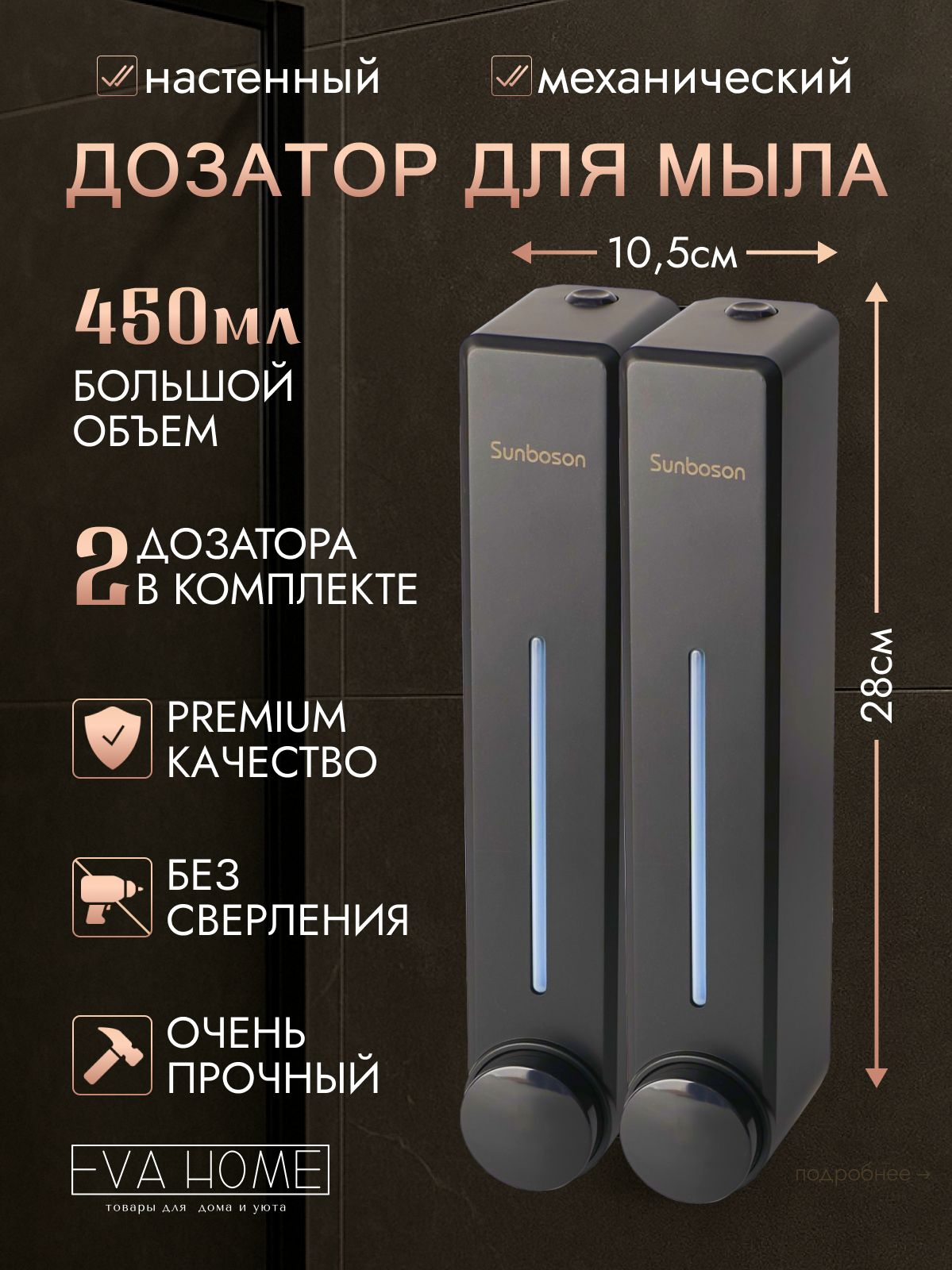 Дозатордляжидкогомыламеханический900мл,2шт