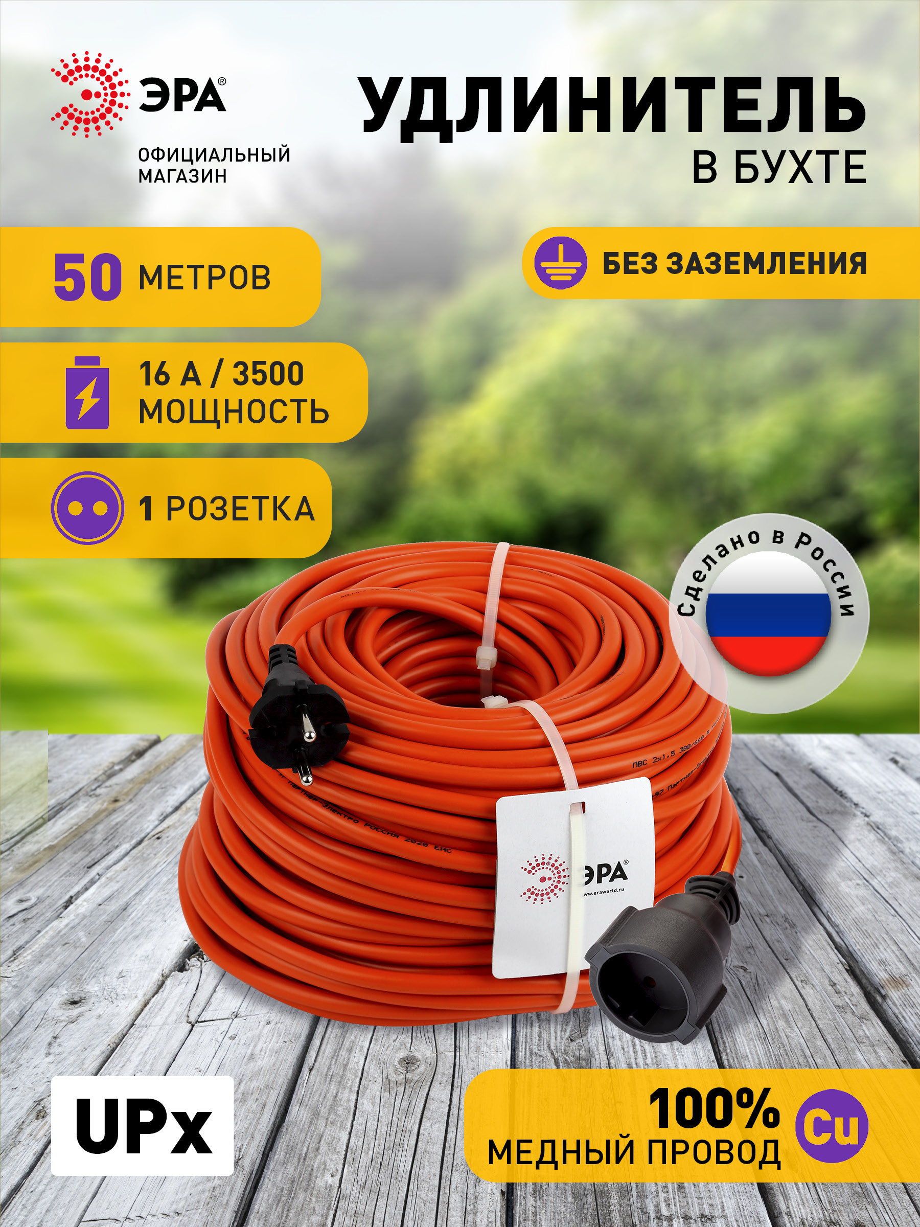 УдлинительсиловойЭРАUPx-1-2x1.5-50mвбухтебеззаземления50м1розеткаПВС2x1.5мм2