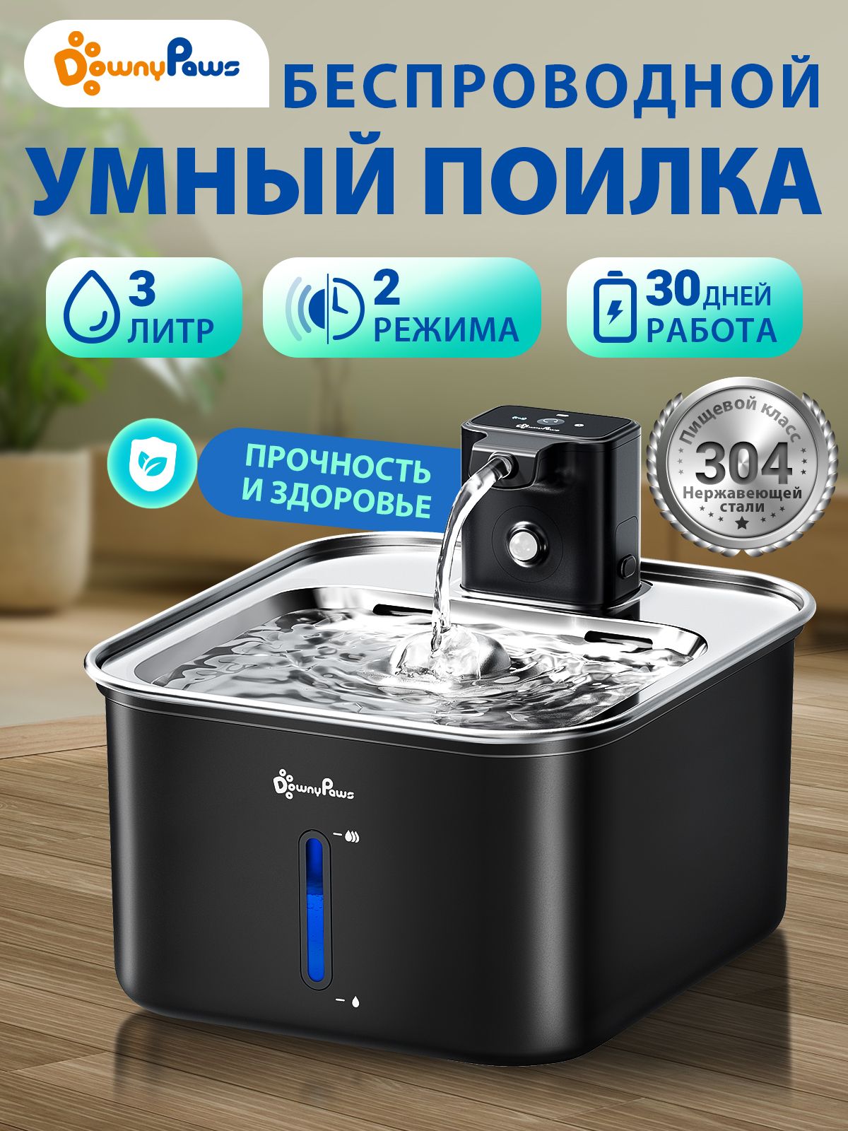 ПоилкафонтандлякошекDownyPaws,полностьюизнержавеющейстали,автоматическаябеспроводная,бесшумная,3Л,умноеуправление,чёрная