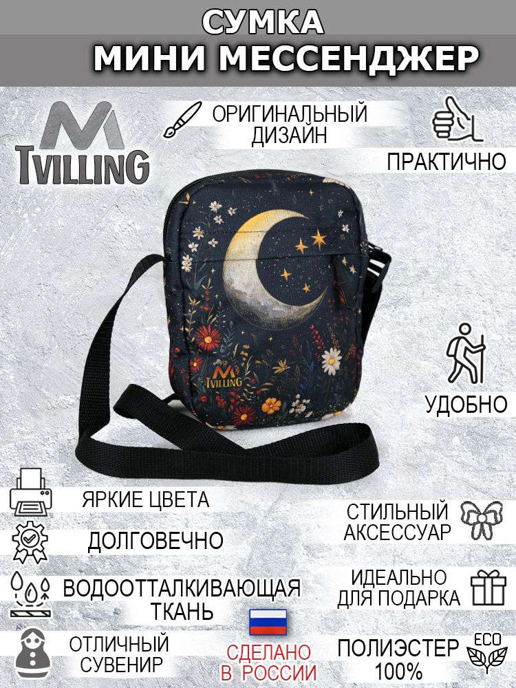Мини-сумкамессенджер-ВолшебныйМесяц