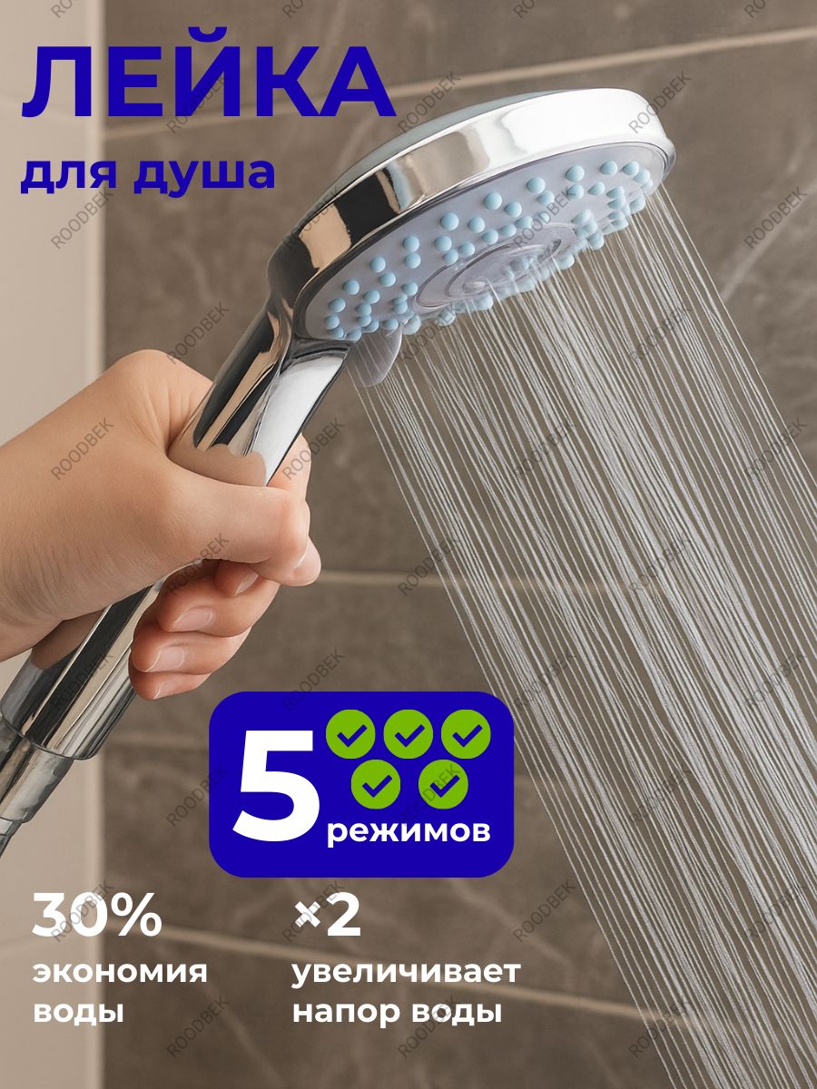 Лейкадлядуша,насадкадлядуша,массажная,5режимов