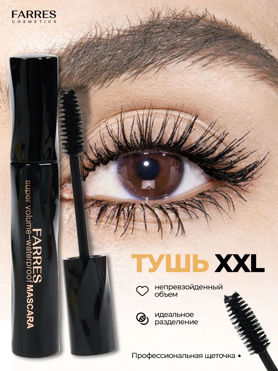 FarresТушьдляресницспушистойщёточкойSuperVolume-WaterproofMascara12мл