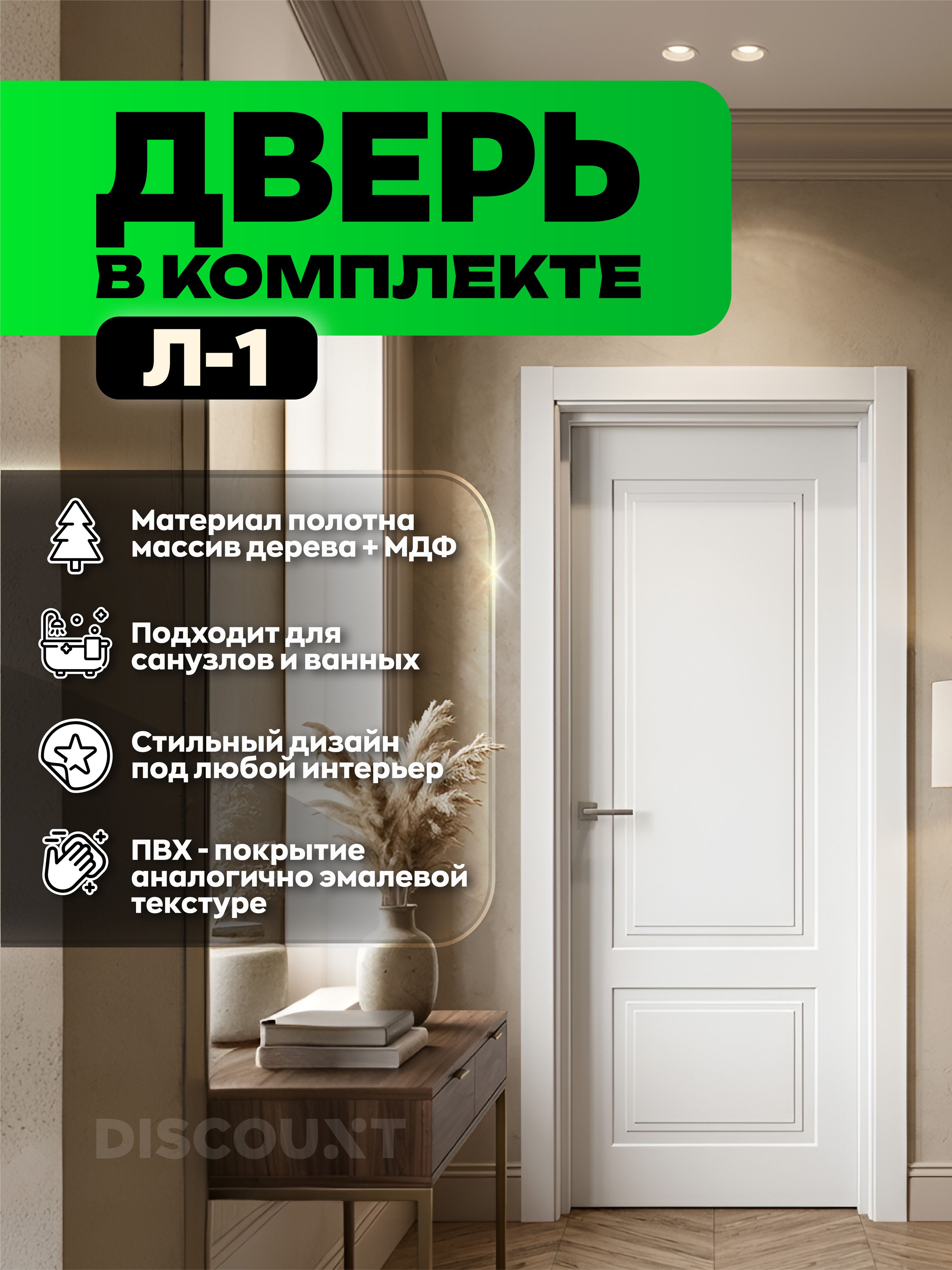 Дверьвкомплектесналичникамиикоробкойбелая800универсальная