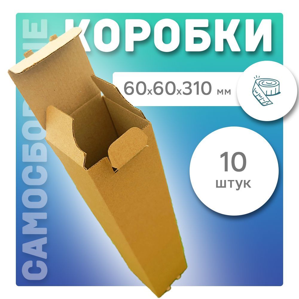 ЯроПакКоробкадляхранениядлина6см,ширина6см,высота31см.
