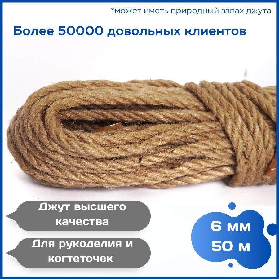 Шпагаткрепежный50м,6мм,170кгс,Джут