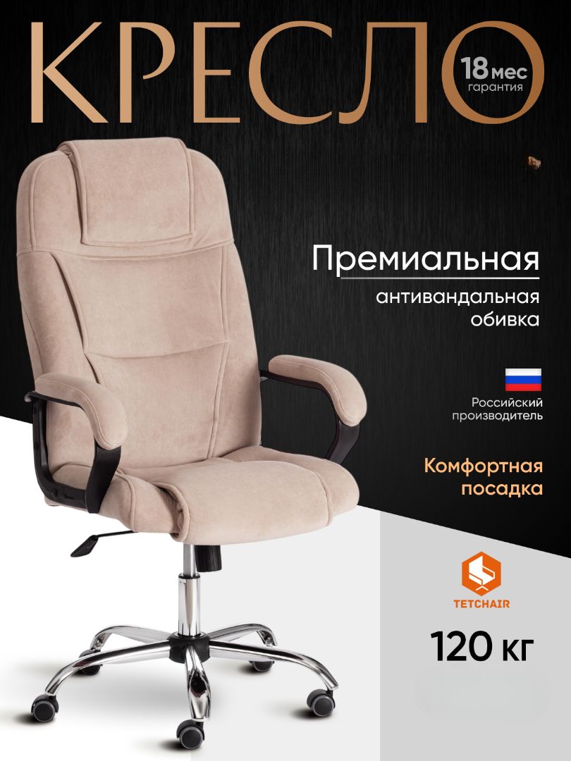 TetChairКреслокомпьютерноефлок,бежевый