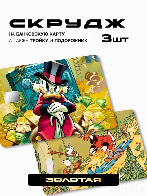 Наклейканабанковскуюкартускруджзолотой