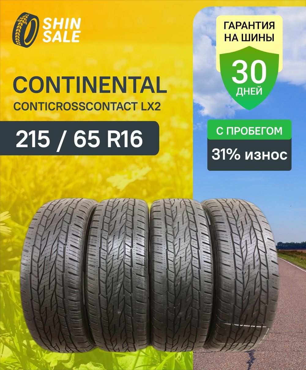 ContinentalContiCrossContactLX2Шиныспробегомлетние215/65R1698H