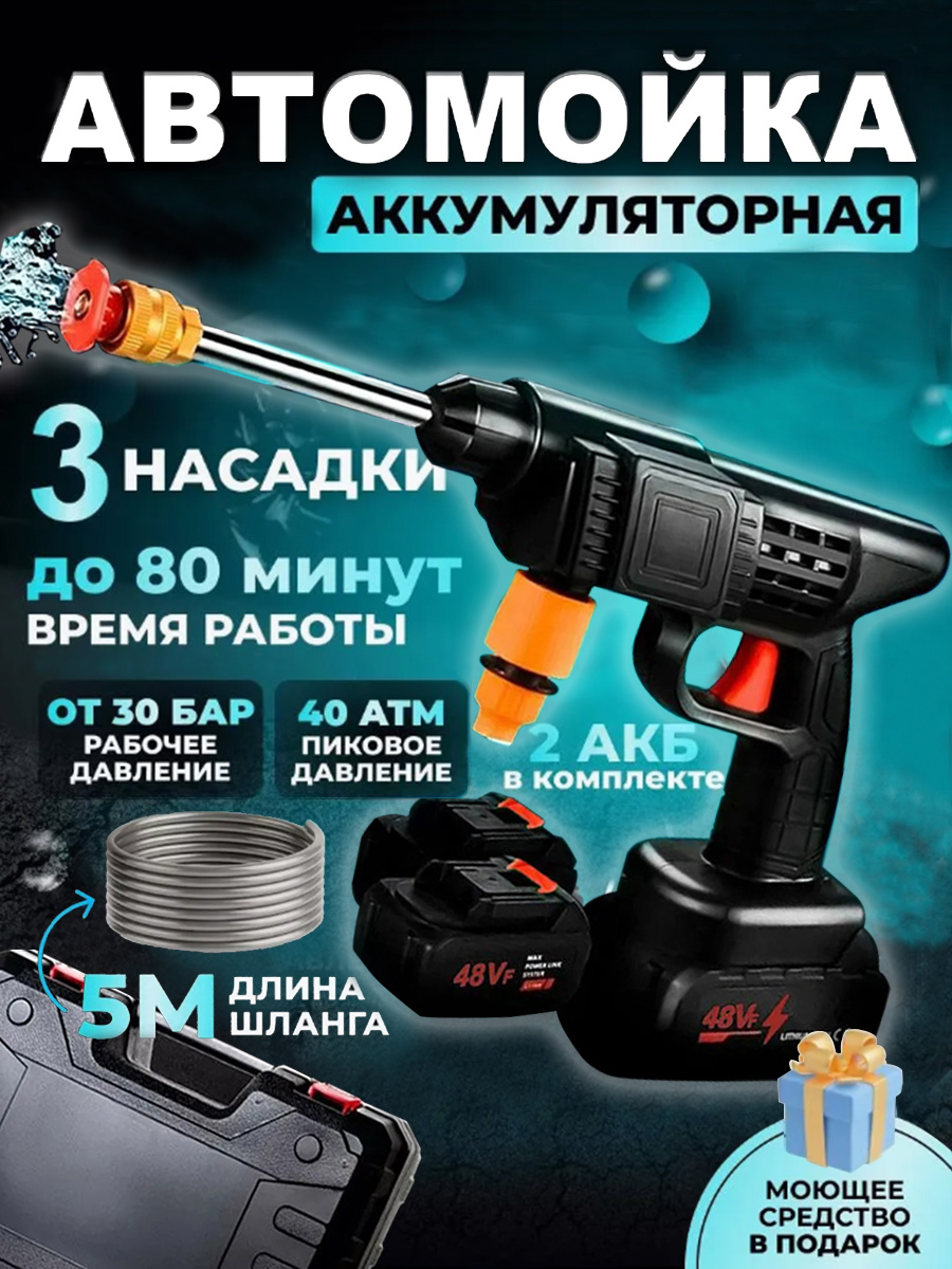 МойкавысокогодавленияАккумуляторнаявкейсе,Портативнаяавтомойкаспистолетомипенообразователемдлядачибеспроводнаясдвумябатареями/Автомойка