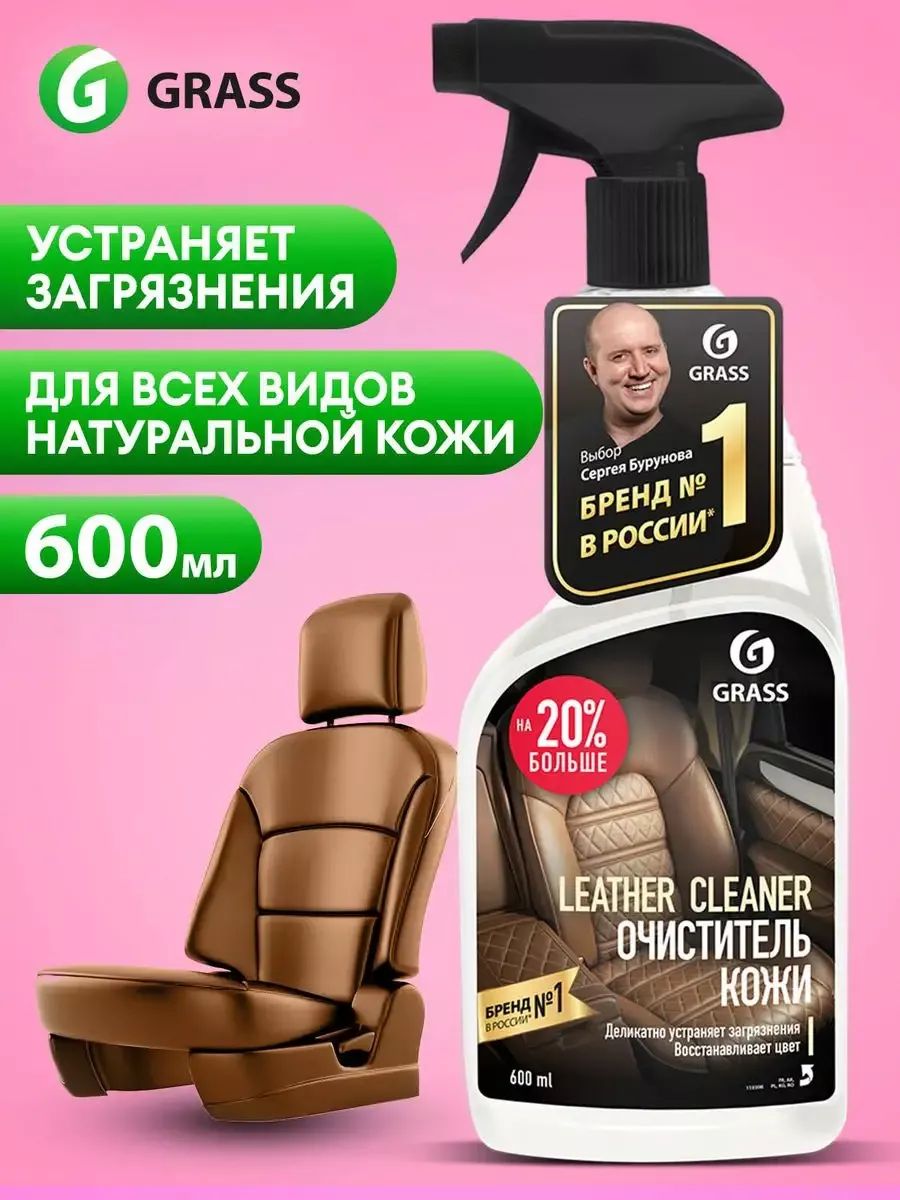 GraSSОчистителькожиLeatherCleaner600мл