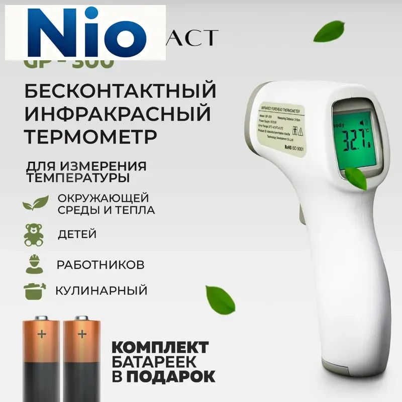 Пирометр