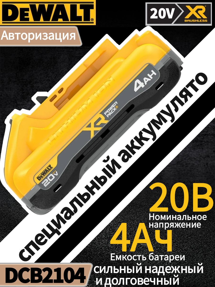 DEWALTDCB210420ВMAXXRPOWERPACKАккумулятор4Ач,литий-ионный,на50%большемощности,прочныйаккумулятордляэлектроинструментов
