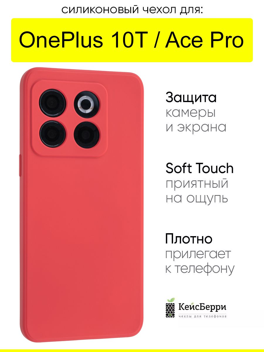 ЧехолдляOnePlus10T/AcePro,серияSoft