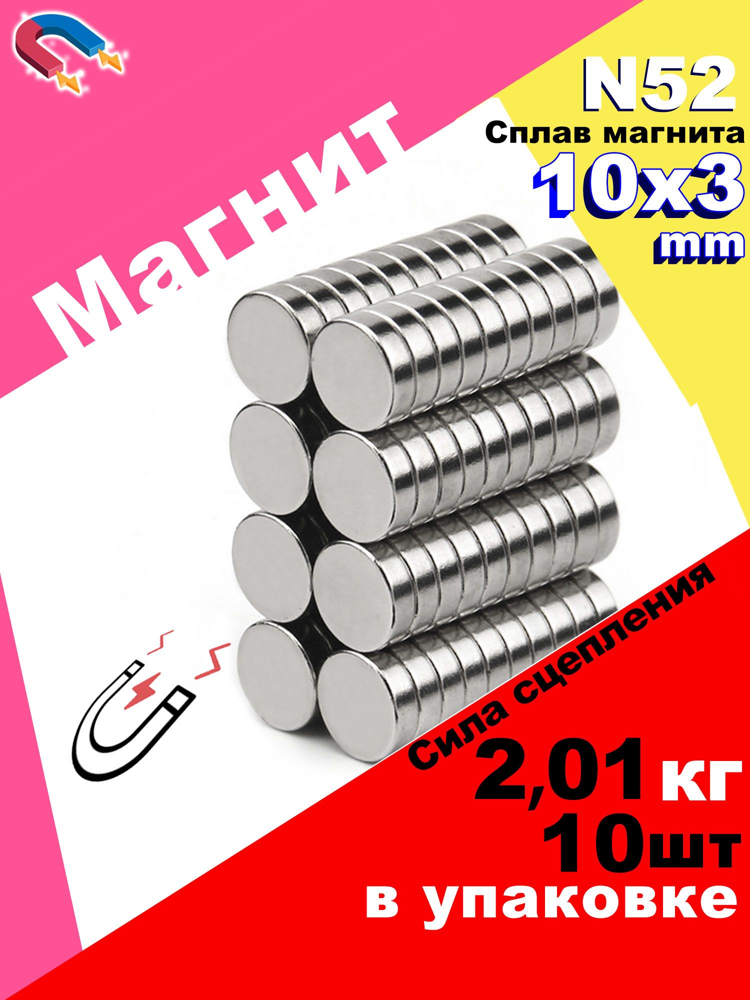 10штукмагнитдискD10х3ммN52