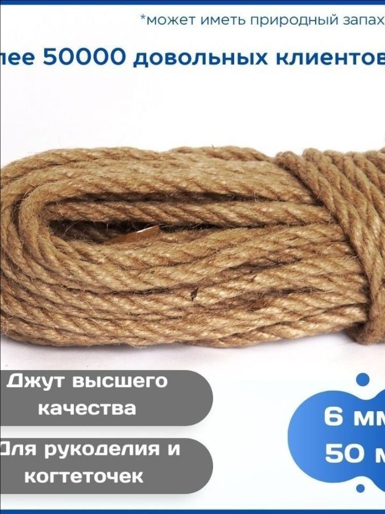 Шпагаткрепежный50м,6мм,170кгс,Джут