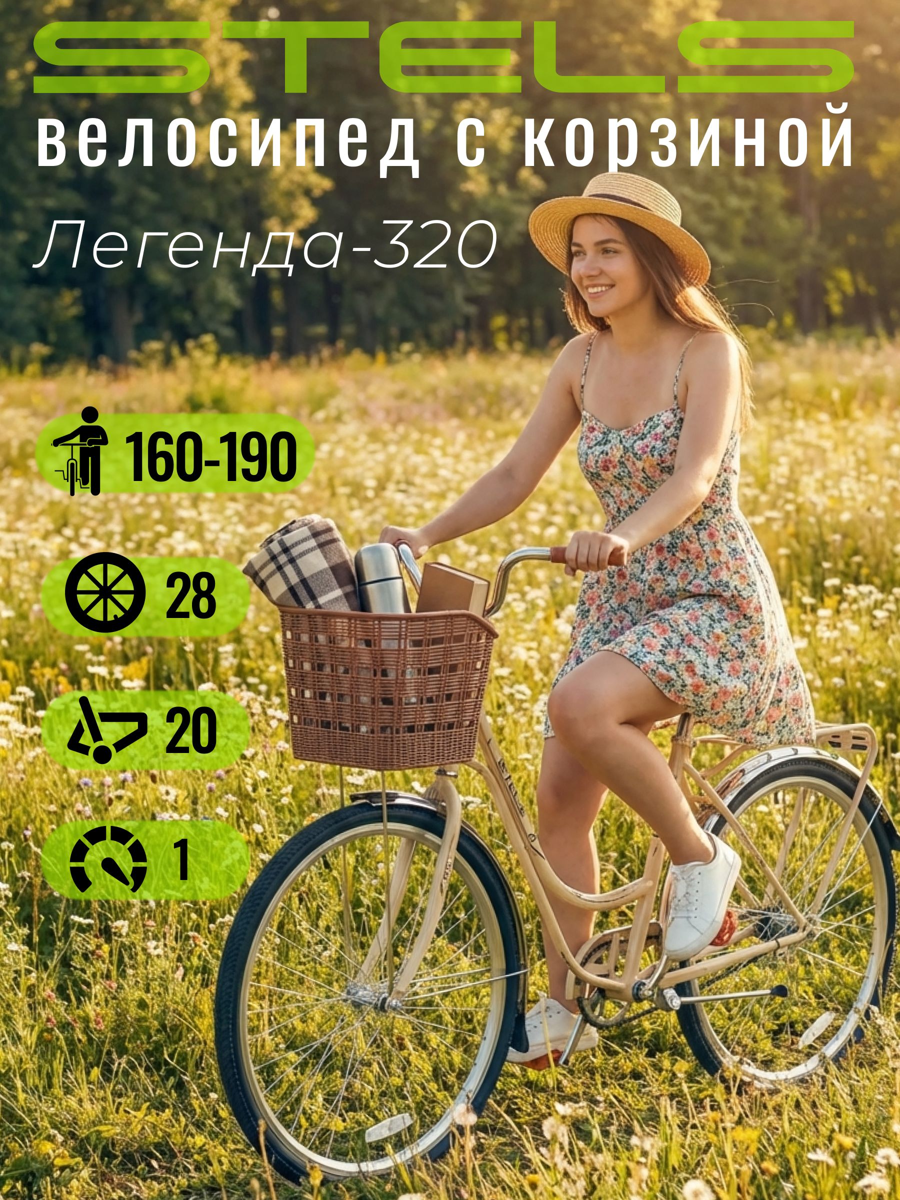 ВелосипедженскийвзрослыйSTELS,Легенда-320(Legenda-320),рама20,колеса28,беж,рост160-190,городской,классический,дорожный,женский