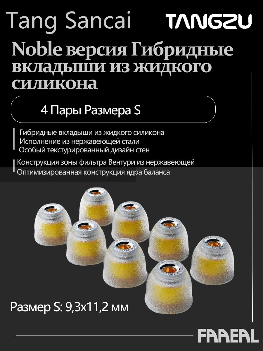 ГибридныевкладышиизблагородногожидкогосиликонаTANGZUTangSancaiизнержавеющейстали,размерS/M/L/XS,Узкоеотверстие/Широкоеотверстие/Стандартнаяверсиявкладыша,ДляWANERKZSagaTRN