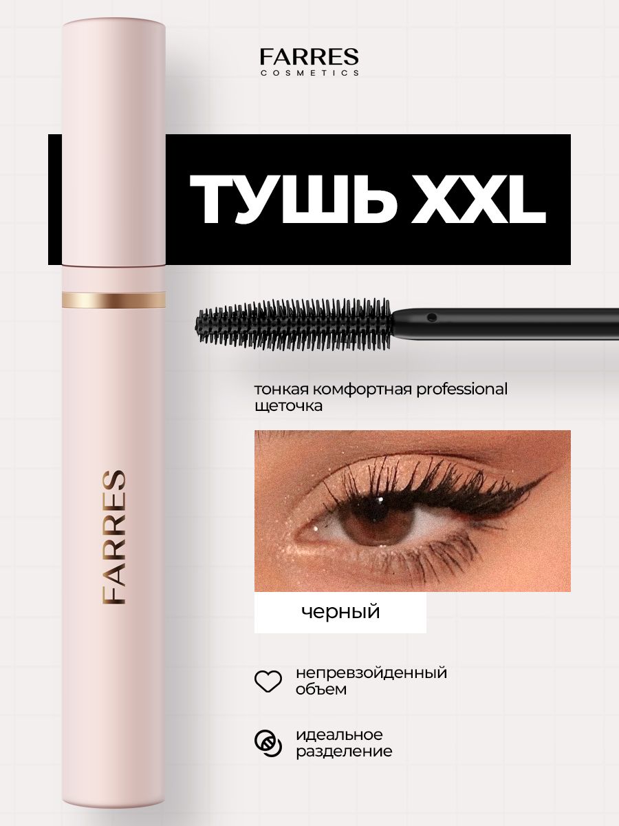 FarresТушьдляресницчёрнаясэффектомнакладныхресницисуперобъема,водостойкая,11мл