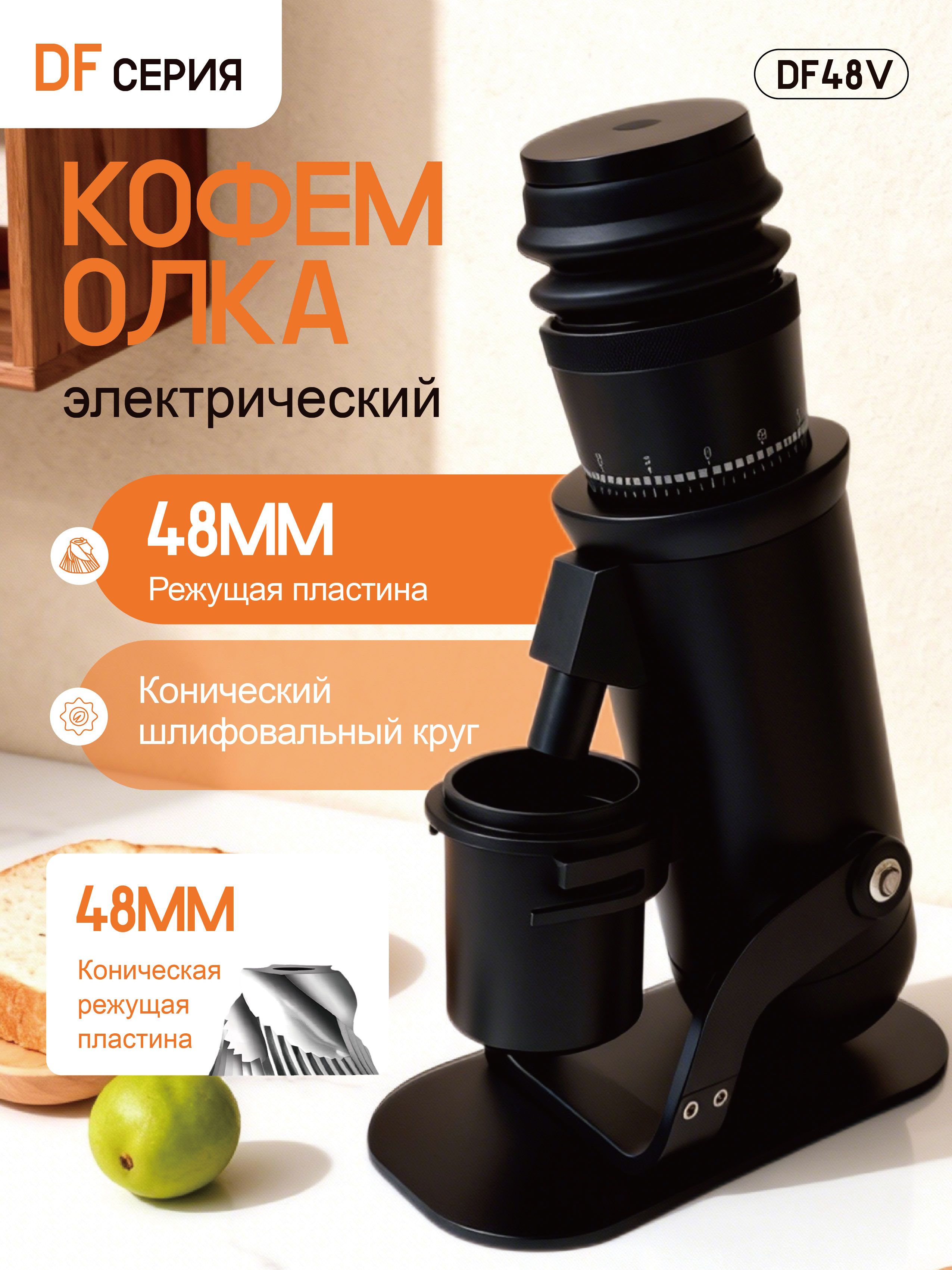 ЭлектрическаякофемолкаLuKade-бытоваяDF48V