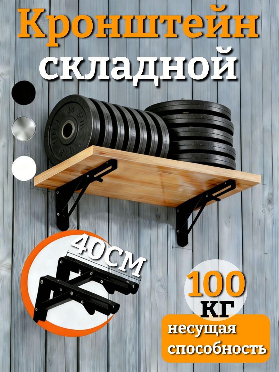Кронштейннастенныйскладнойнастольный/40x17см/чернаясталь.2шт