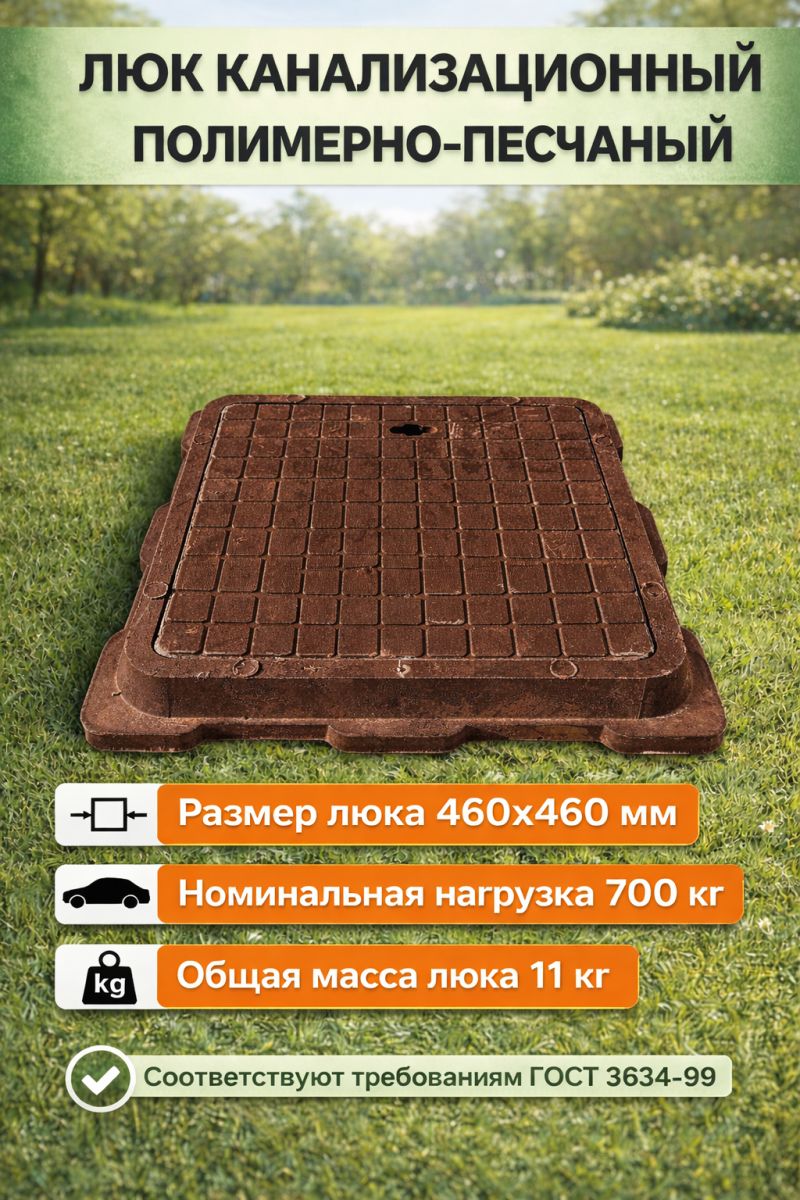 Люкканализационныйсадовый46x46/h53мм/700кг(коричневый)