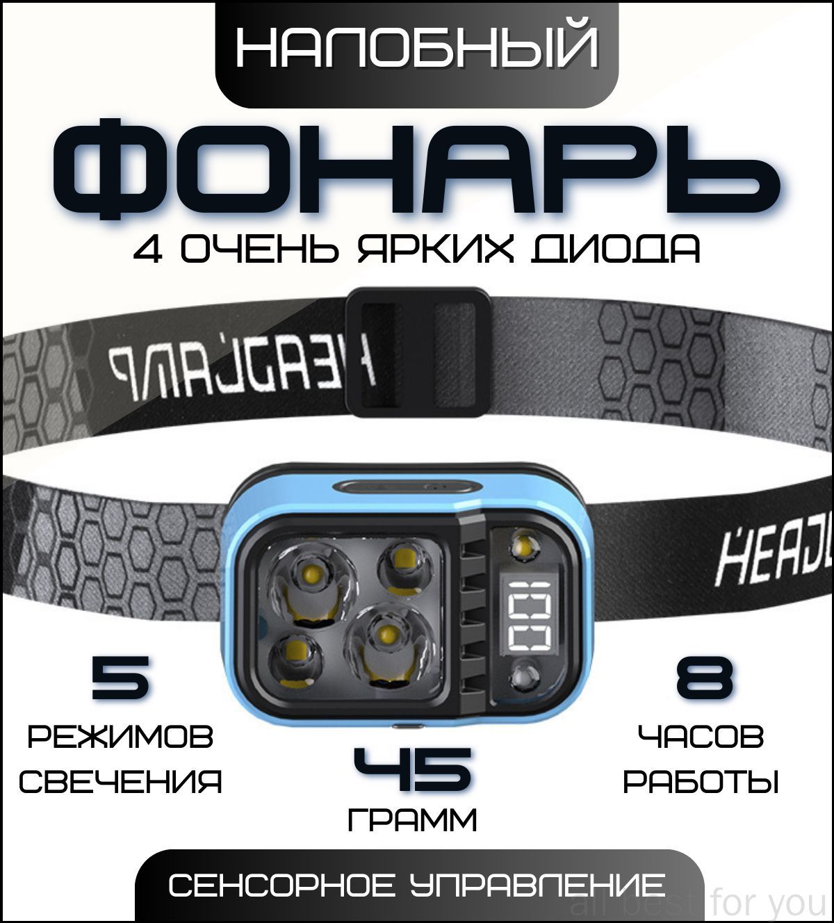 Налобныйфонарь