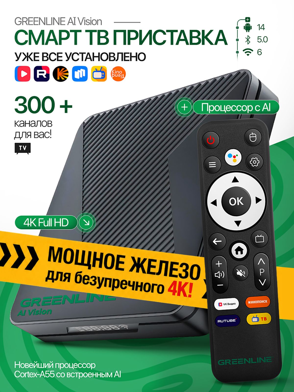 СмартТВприставкаGREENLINEAIVisionATV4/32ГбAmlogicX5M(S905A)ARMCortex-A55WiFi64KнаAndroid14,цифровоеtv,медиаплеер2026