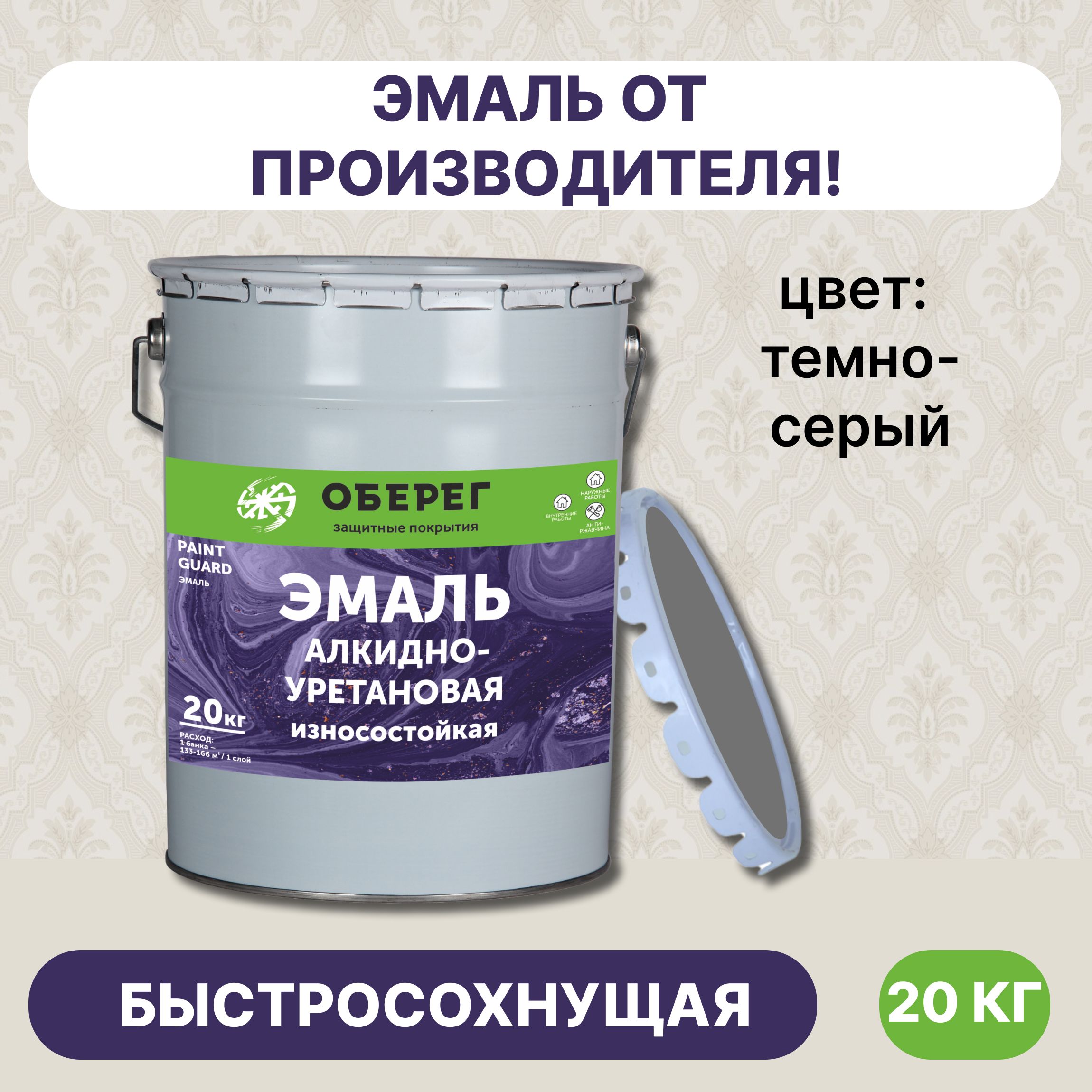 Эмальдляпола,алкидно-уретановаятемно-серая20л/20кг