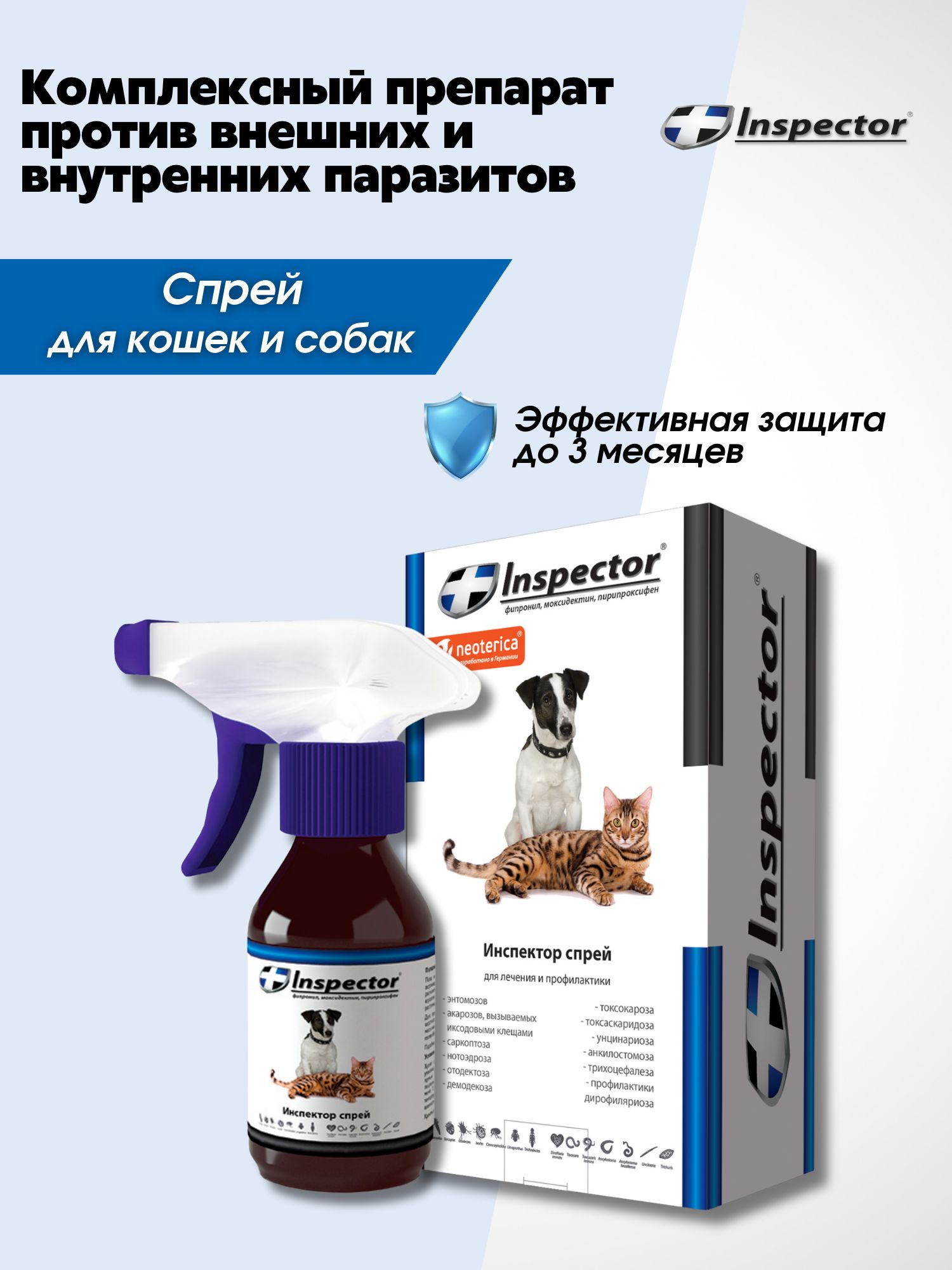 InspectorСпрейдлякошекисобак,100мл