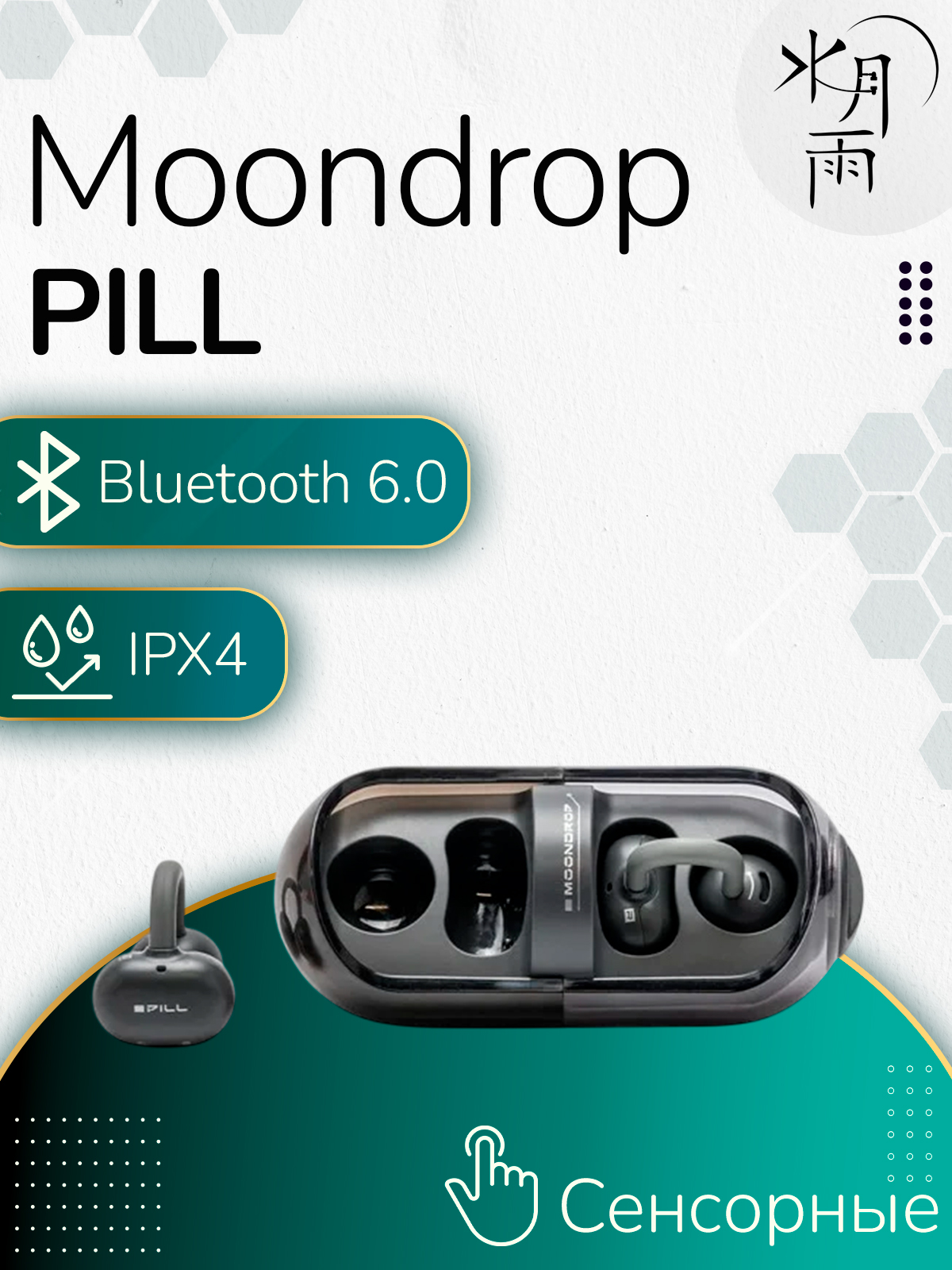 БеспроводныеTWSнаушникиMoondropPill,Bluetooth6.0,SBC,AAC,IPX4,черные
