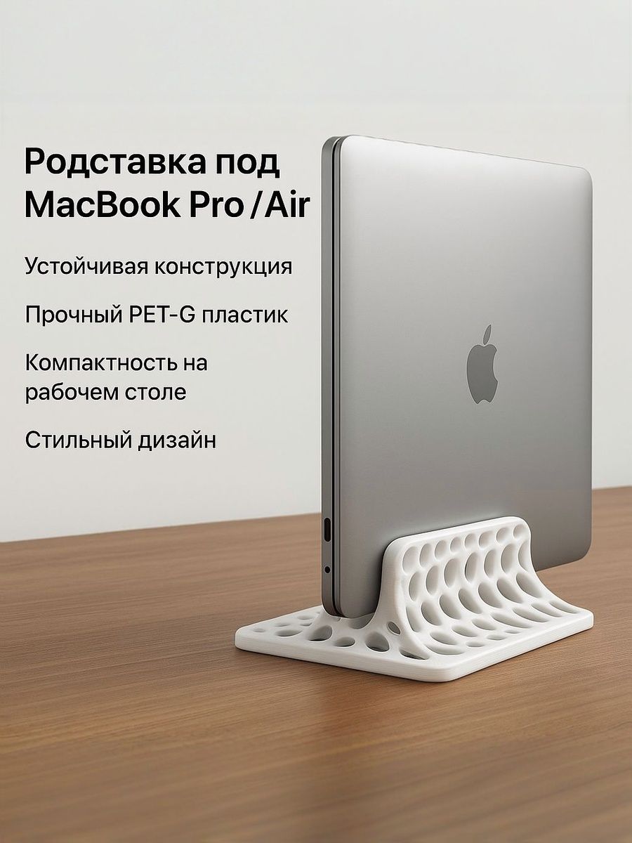 ПодставкаподMacbookPro,MacbookAir