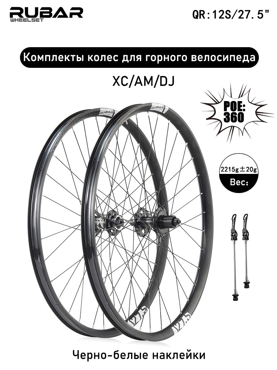 КомплектколесдлягорноговелосипедаRUBARSHADOW27.5"(F:9*100,R:10*135),QR,12S,двухслойныеалюминиевыеобода,Дисковыетормоза,8когтей3зуба,подходитдляXC/AM,черно-белаярасцветка/пара